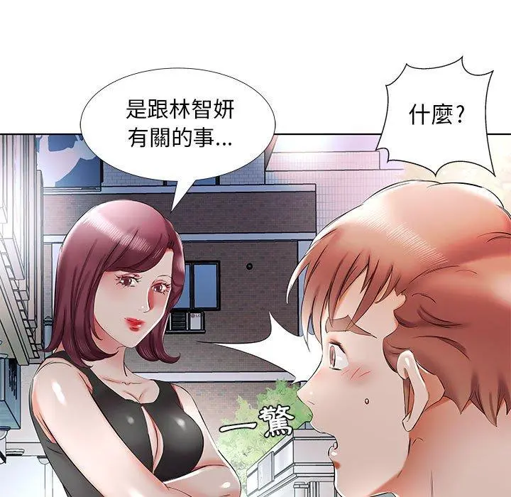 躲债夫妻檔 - 第35话 - page 75