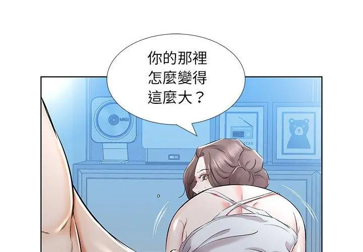 躲债夫妻檔 - 第32话 - page 4