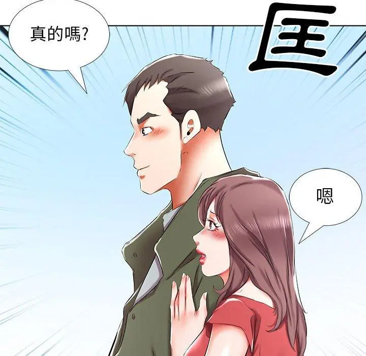 躲债夫妻檔 - 第32话 - page 40