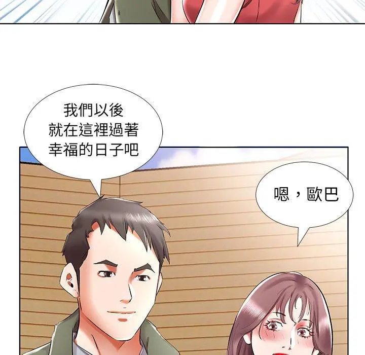 躲债夫妻檔 - 第32话 - page 41