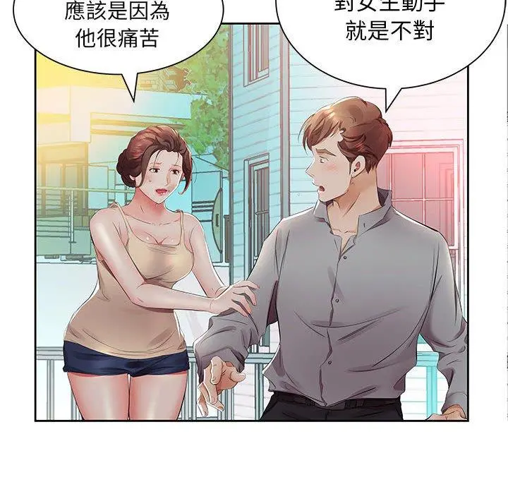 躲债夫妻檔 - 第14话 - page 43
