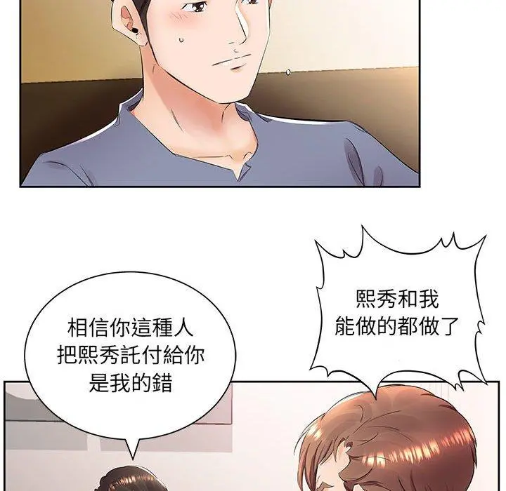 躲债夫妻檔 - 第14话 - page 59