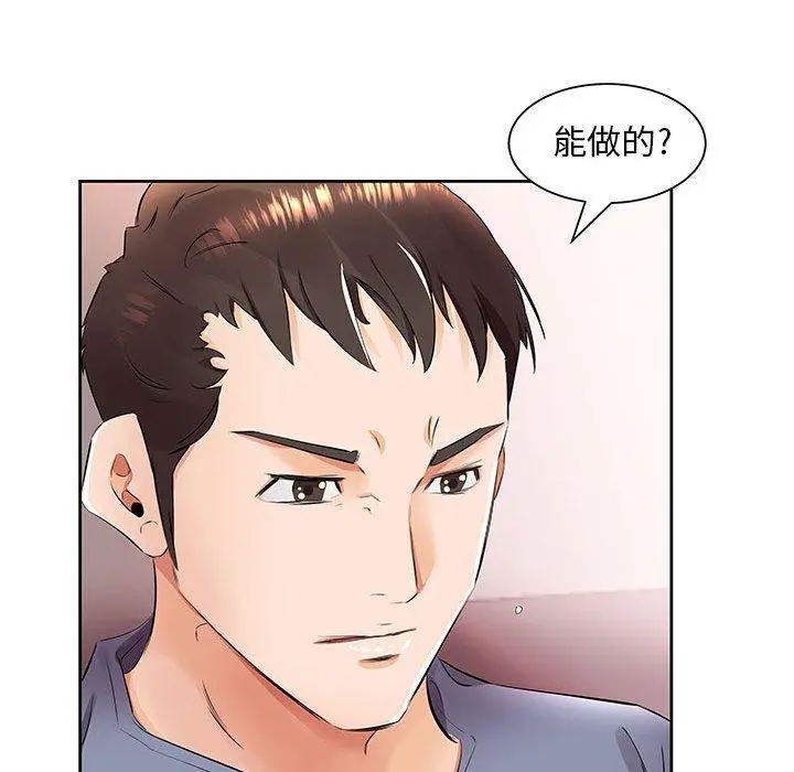 躲债夫妻檔 - 第14话 - page 61