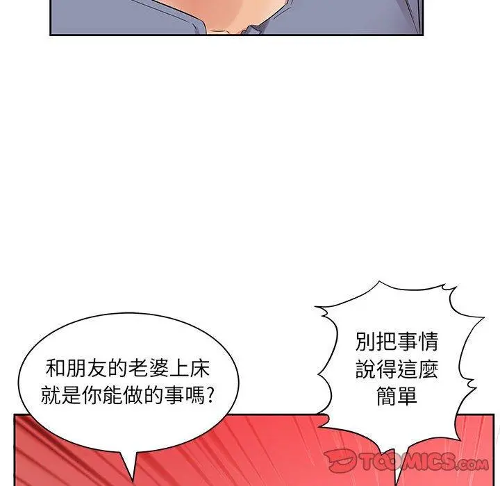 躲债夫妻檔 - 第14话 - page 62