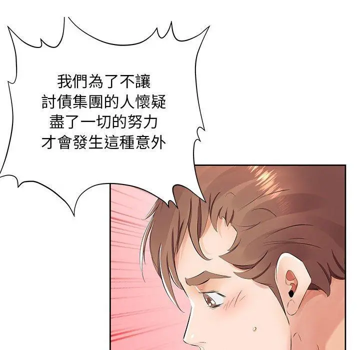 躲债夫妻檔 - 第14话 - page 64