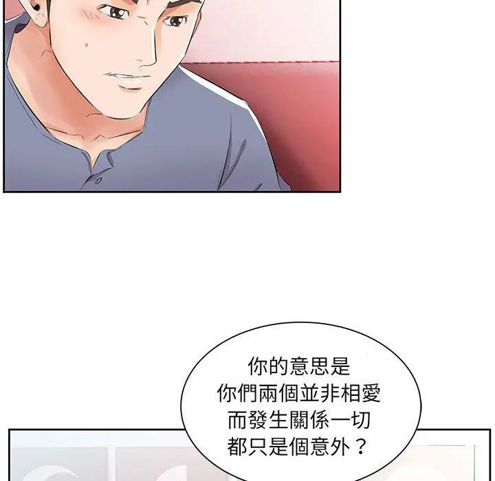 躲债夫妻檔 - 第14话 - page 66