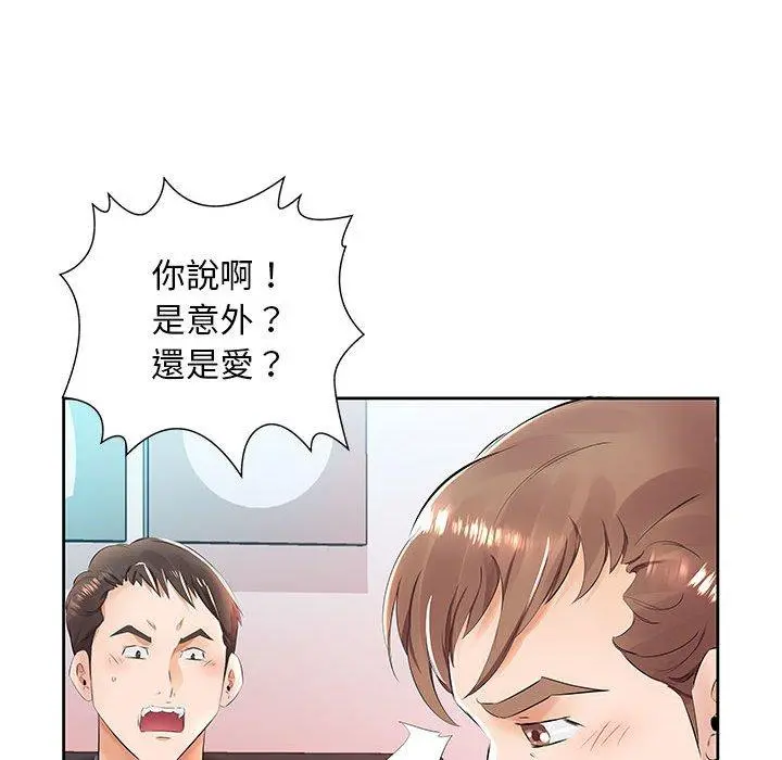 躲债夫妻檔 - 第14话 - page 71