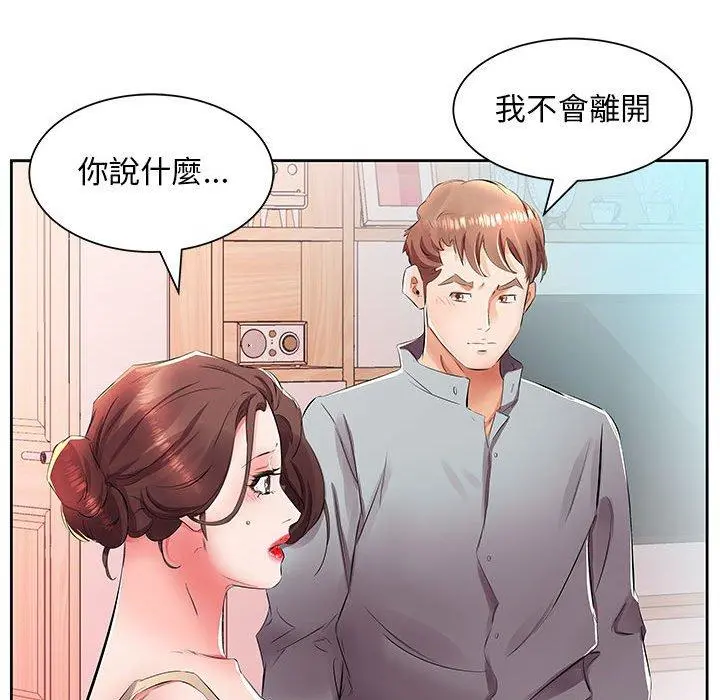 躲债夫妻檔 - 第14话 - page 87