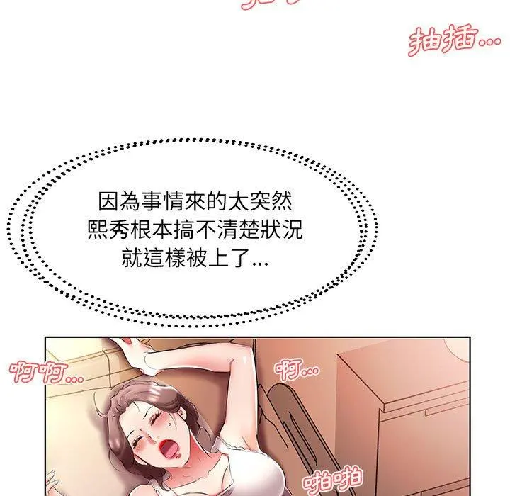 躲债夫妻檔 - 第49话 - page 49