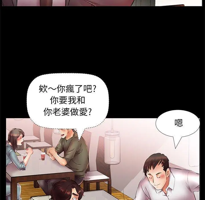 躲债夫妻檔 - 第22话 - page 9
