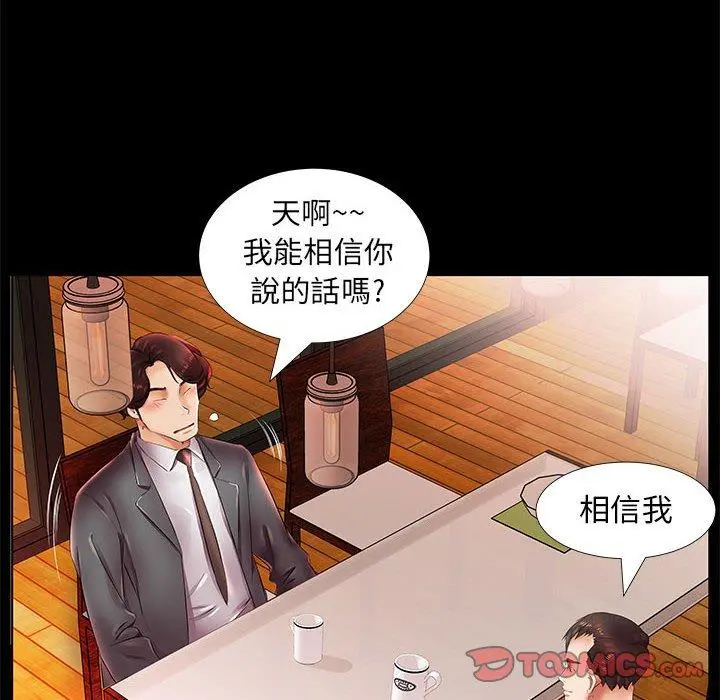 躲债夫妻檔 - 第22话 - page 12