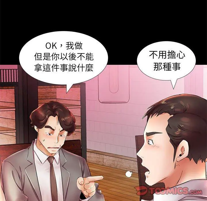 躲债夫妻檔 - 第22话 - page 22