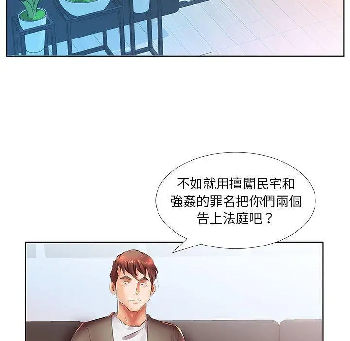 躲债夫妻檔 - 第22话 - page 79