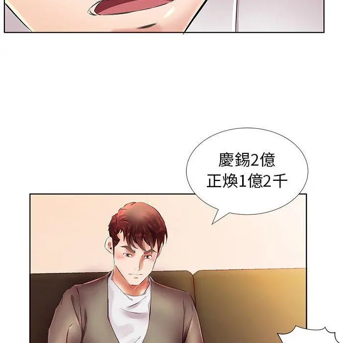 躲债夫妻檔 - 第22话 - page 90