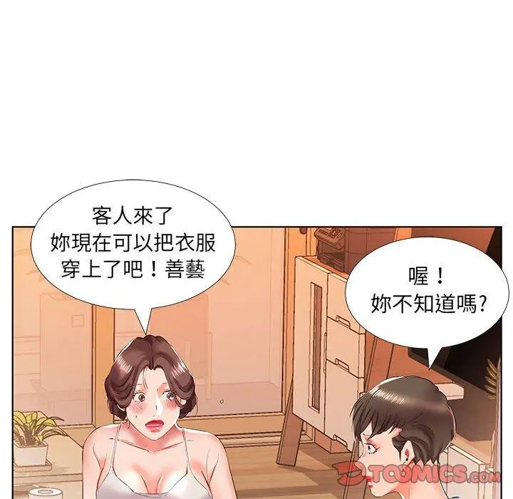躲债夫妻檔 - 第29话 - page 62