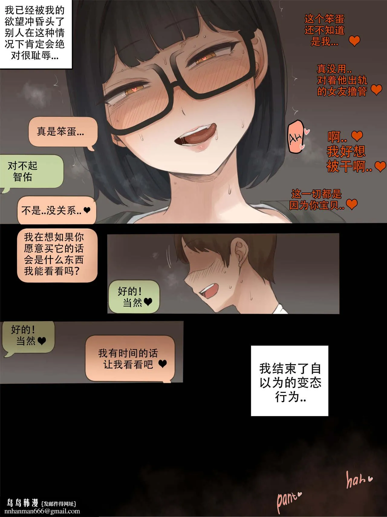男友不知道我是个喜欢被陌生人视姦的烂婊子 - 全集 - page 25