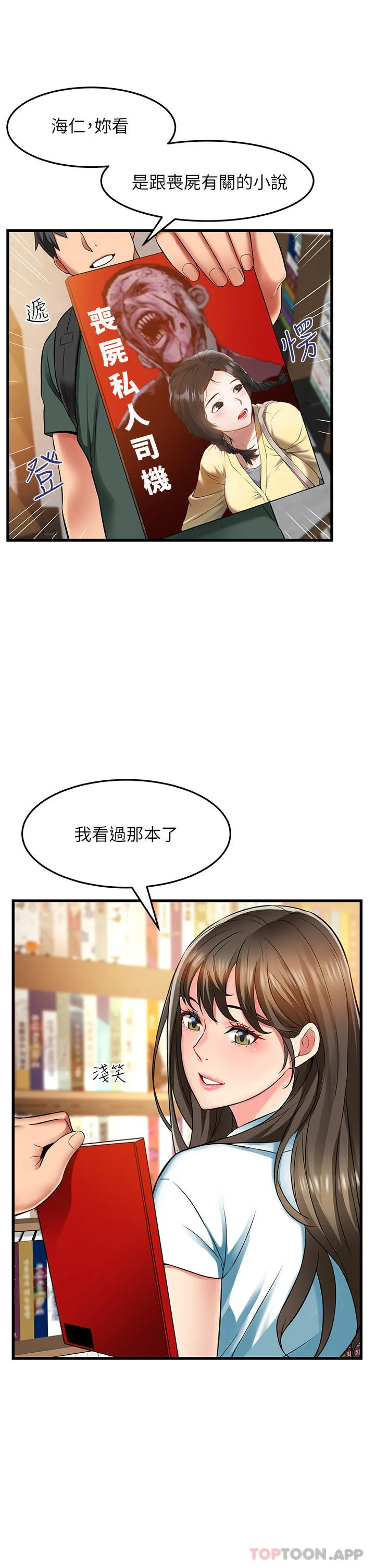 小巷里的秘密 - 第38话-趁现在「速战速决」！ - page 13