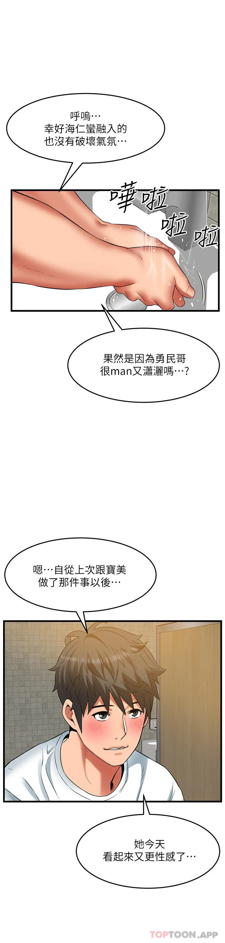 小巷里的秘密 - 第38话-趁现在「速战速决」！ - page 37