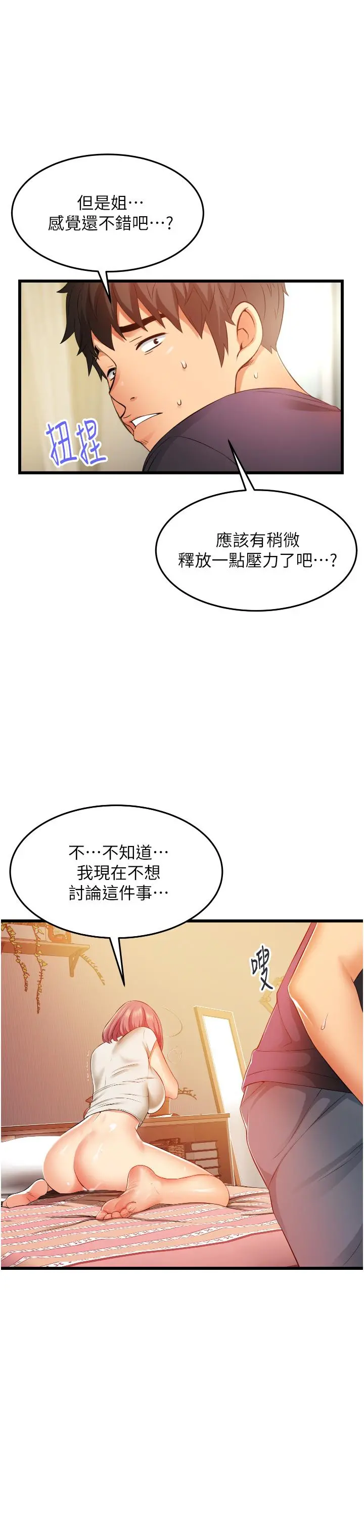 小巷里的秘密 - 第6话-我做错了，再给我一次G会 - page 5