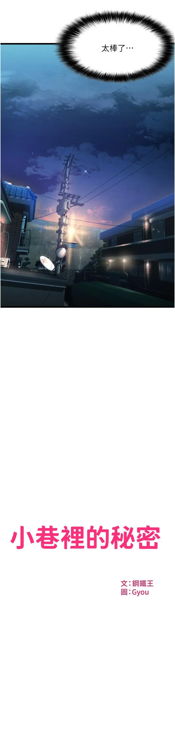小巷里的秘密 - 第6话-我做错了，再给我一次G会 - page 11