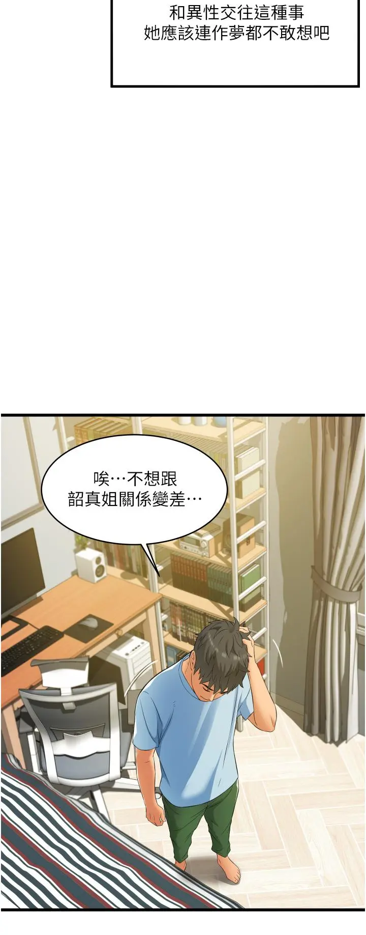 小巷里的秘密 - 第6话-我做错了，再给我一次G会 - page 36