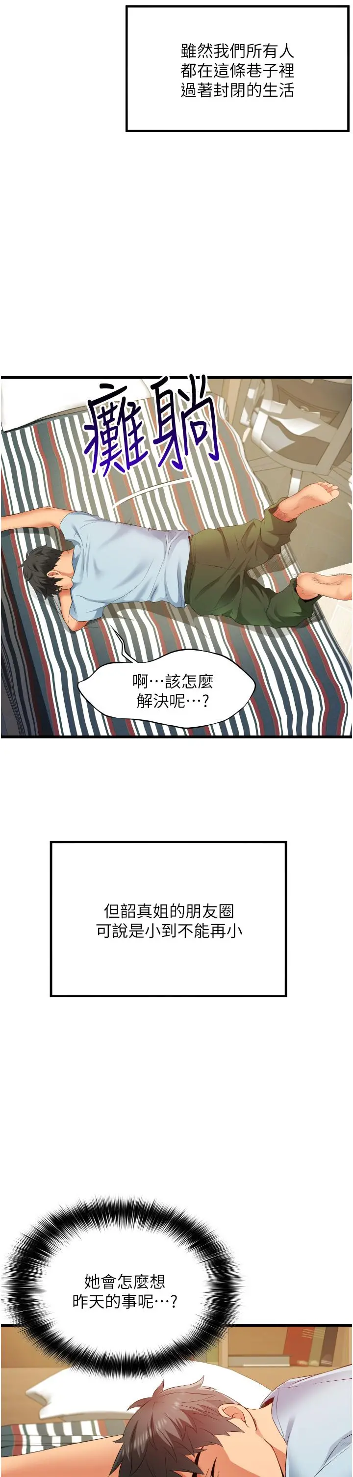 小巷里的秘密 - 第6话-我做错了，再给我一次G会 - page 37