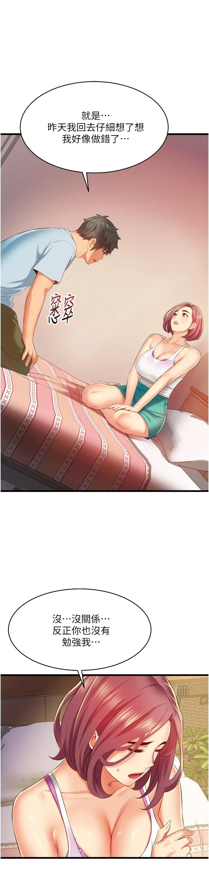 小巷里的秘密 - 第6话-我做错了，再给我一次G会 - page 43