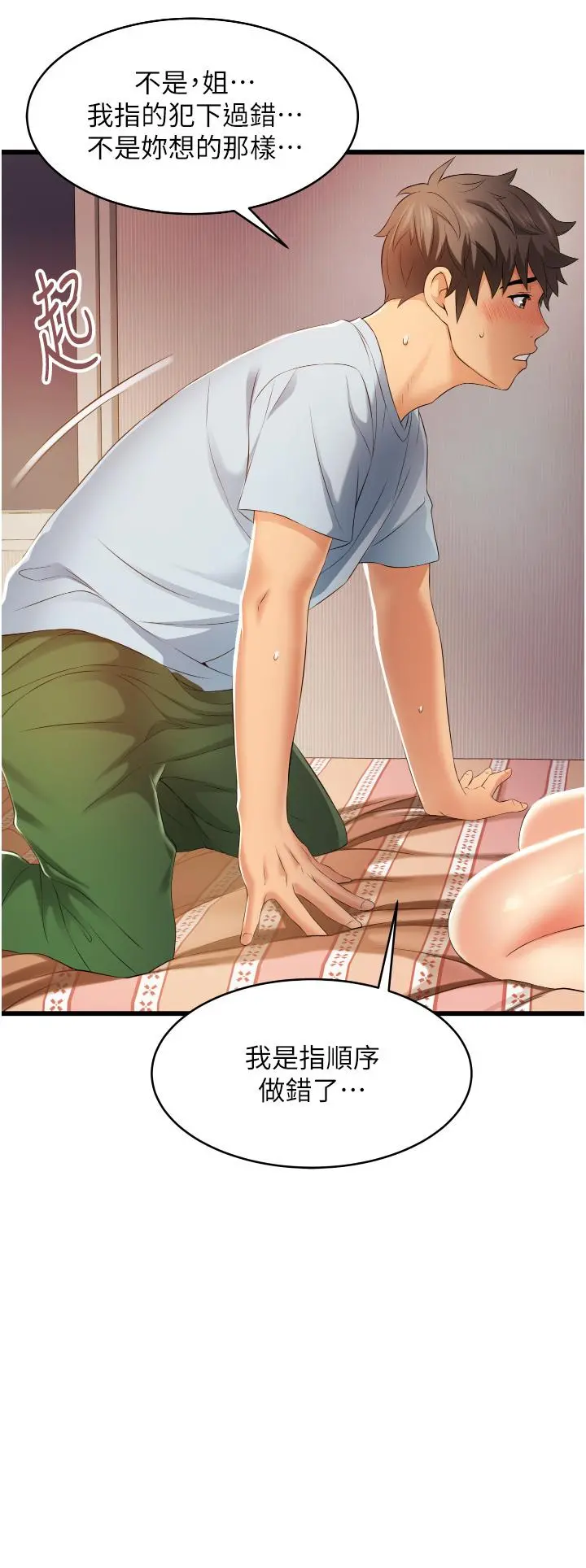小巷里的秘密 - 第6话-我做错了，再给我一次G会 - page 46