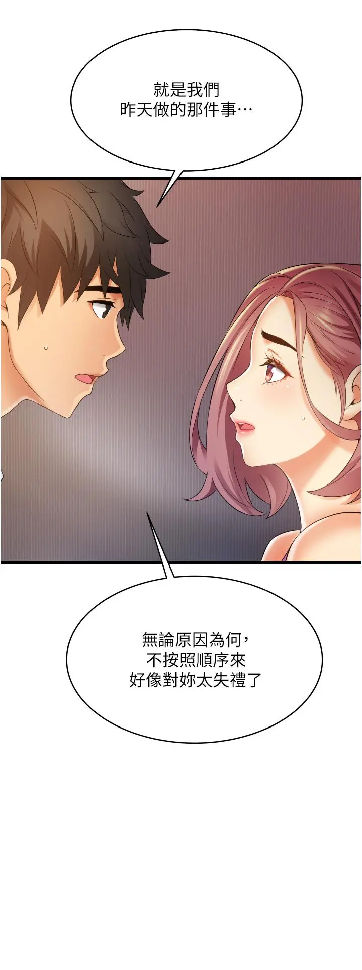 小巷里的秘密 - 第6话-我做错了，再给我一次G会 - page 48