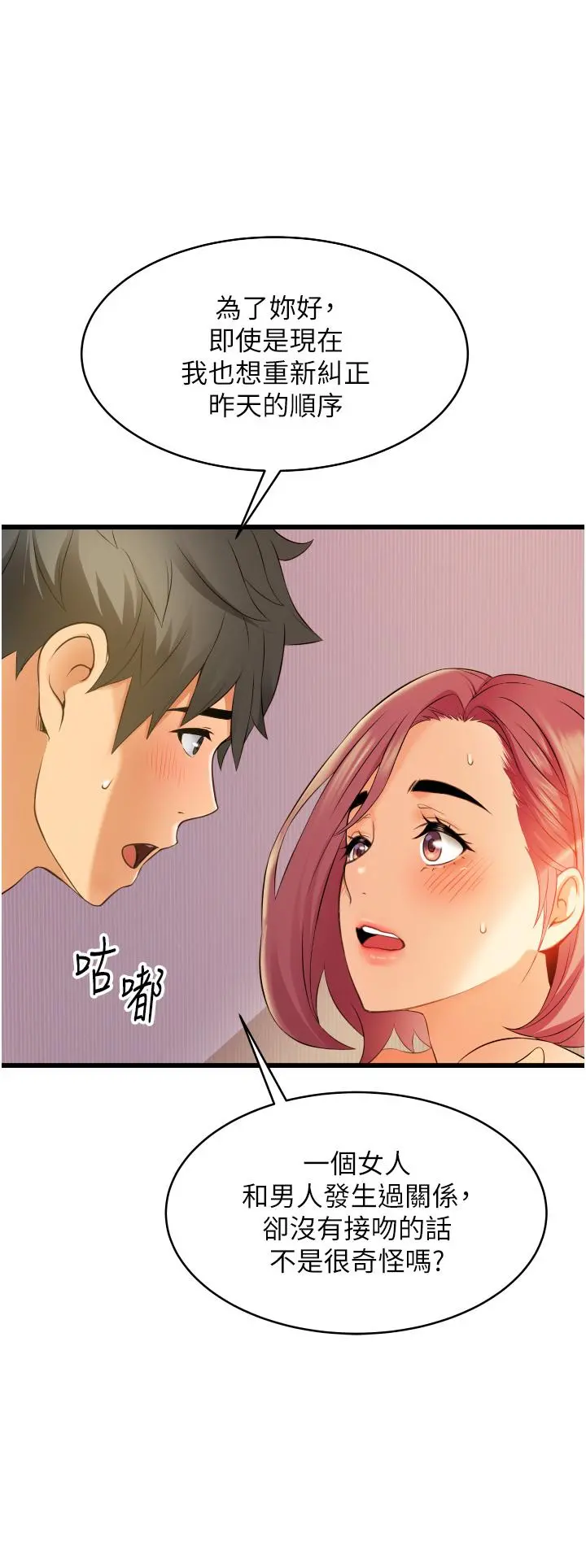 小巷里的秘密 - 第6话-我做错了，再给我一次G会 - page 50