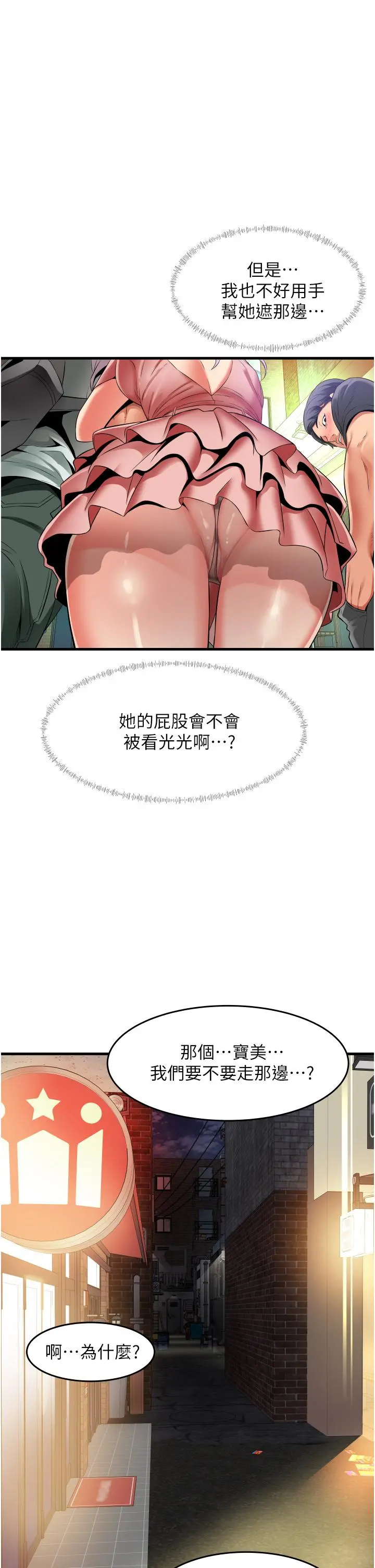 小巷里的秘密 - 第22话-来暗巷想干嘛 - page 32