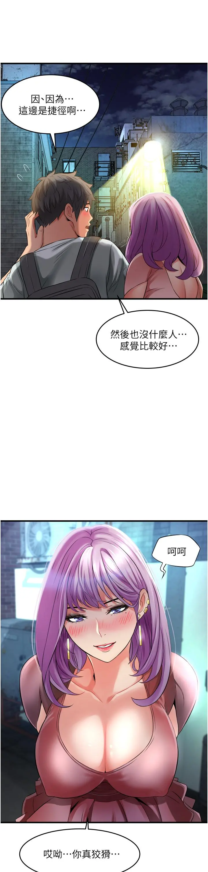 小巷里的秘密 - 第22话-来暗巷想干嘛 - page 36