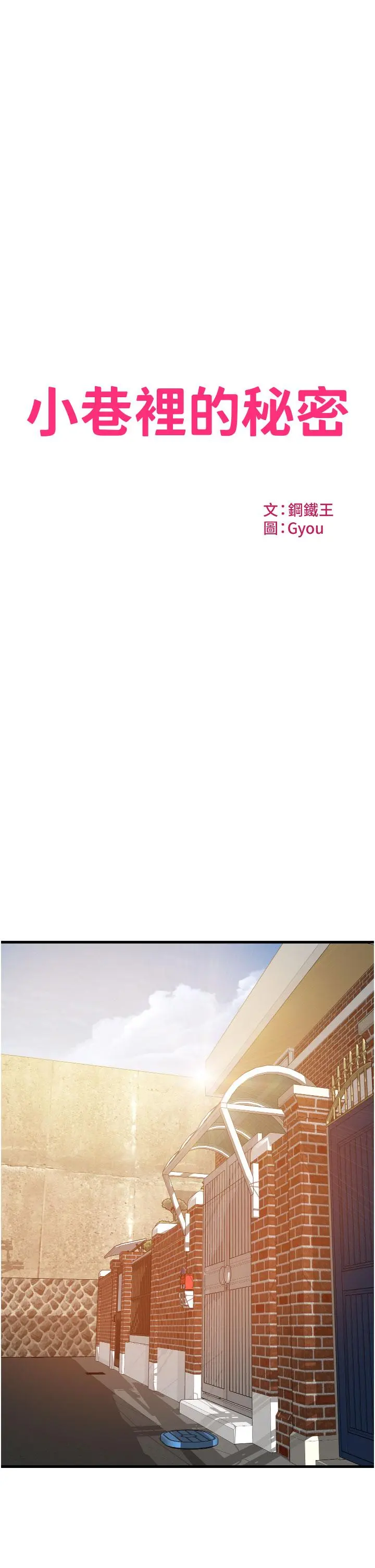 小巷里的秘密 - 第29话-想再被你插一次 - page 3