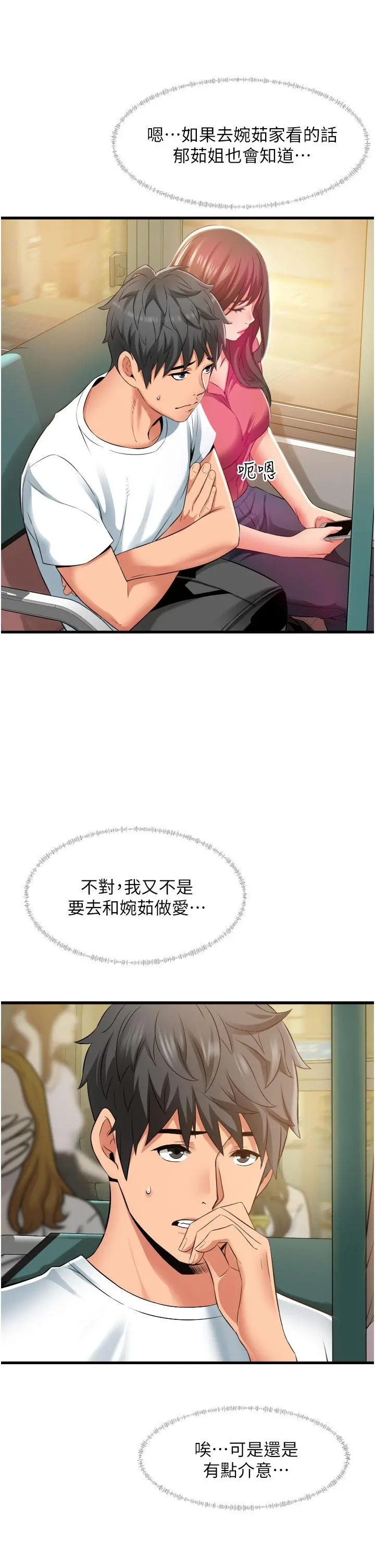 小巷里的秘密 - 第29话-想再被你插一次 - page 9