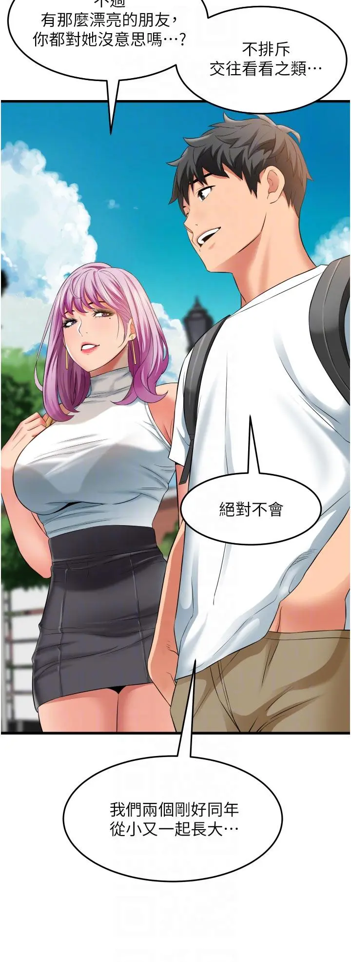 小巷里的秘密 - 第29话-想再被你插一次 - page 18