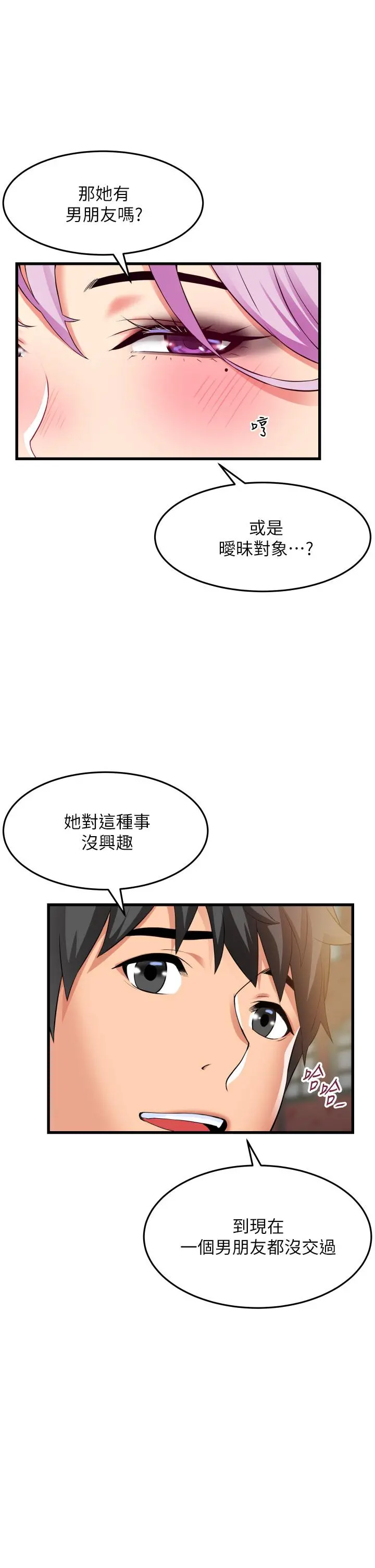 小巷里的秘密 - 第29话-想再被你插一次 - page 19