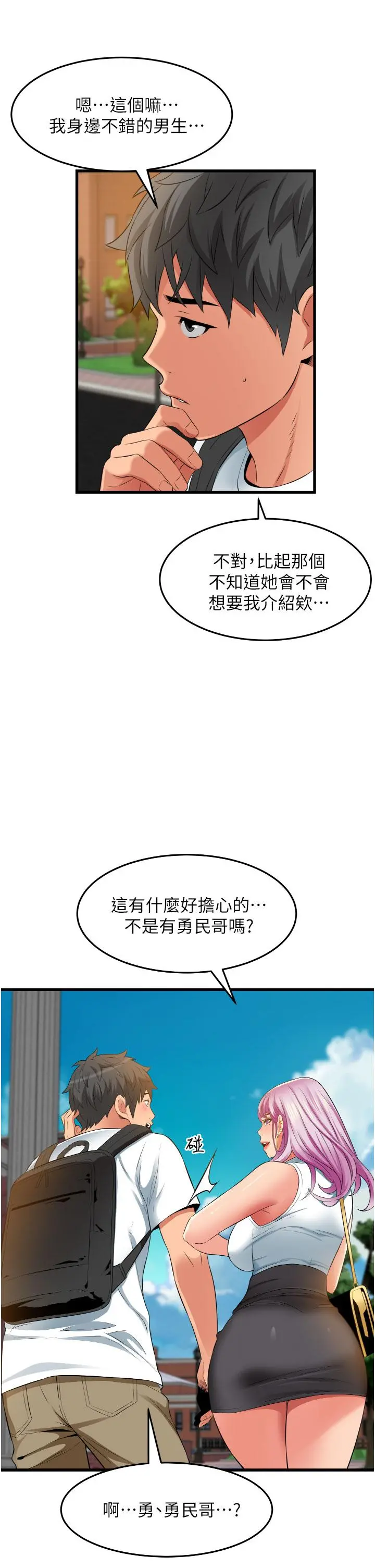 小巷里的秘密 - 第29话-想再被你插一次 - page 21