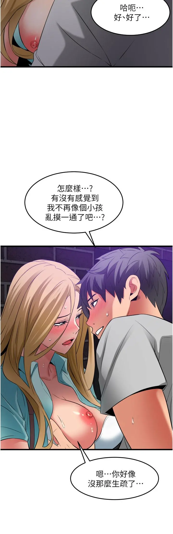 小巷里的秘密 - 第34话-傲娇抵抗的郁茹姐 - page 2