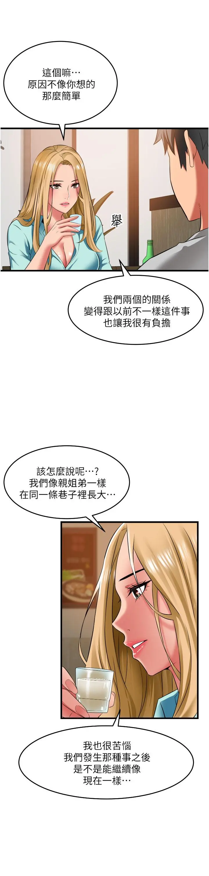 小巷里的秘密 - 第34话-傲娇抵抗的郁茹姐 - page 15