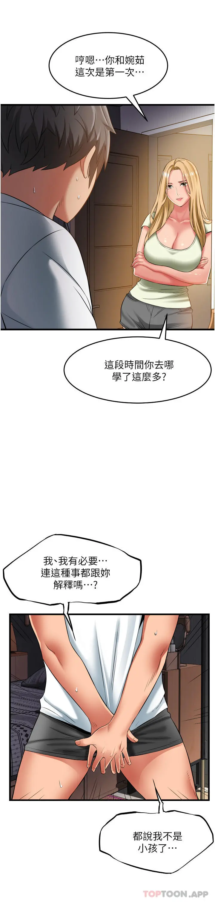 小巷里的秘密 - 第33话-越发成熟的床技 - page 11