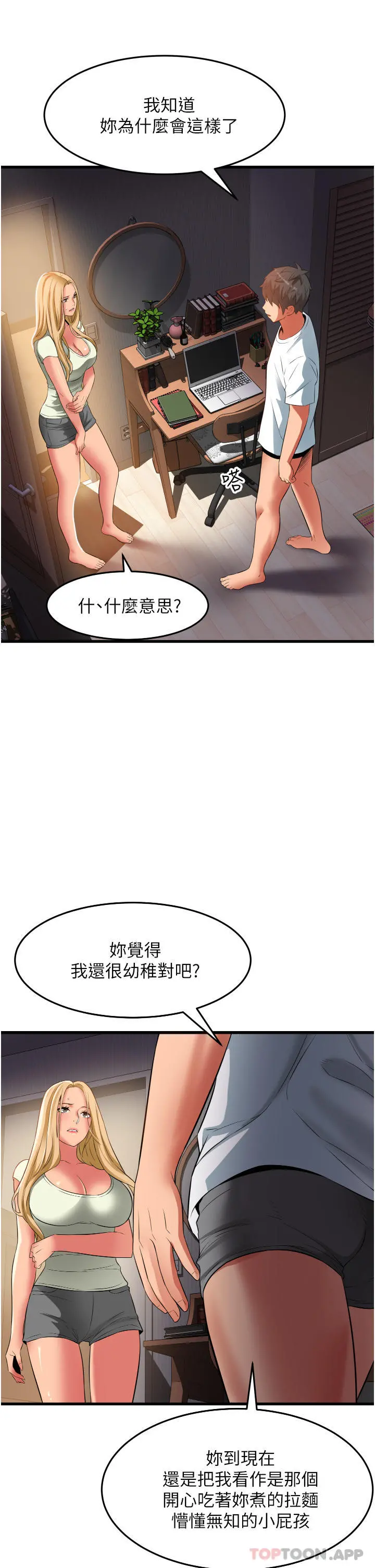 小巷里的秘密 - 第33话-越发成熟的床技 - page 15