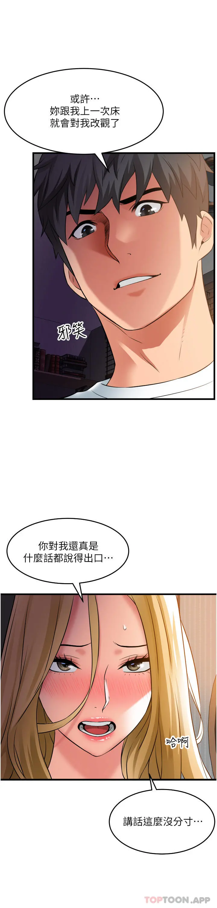 小巷里的秘密 - 第33话-越发成熟的床技 - page 17