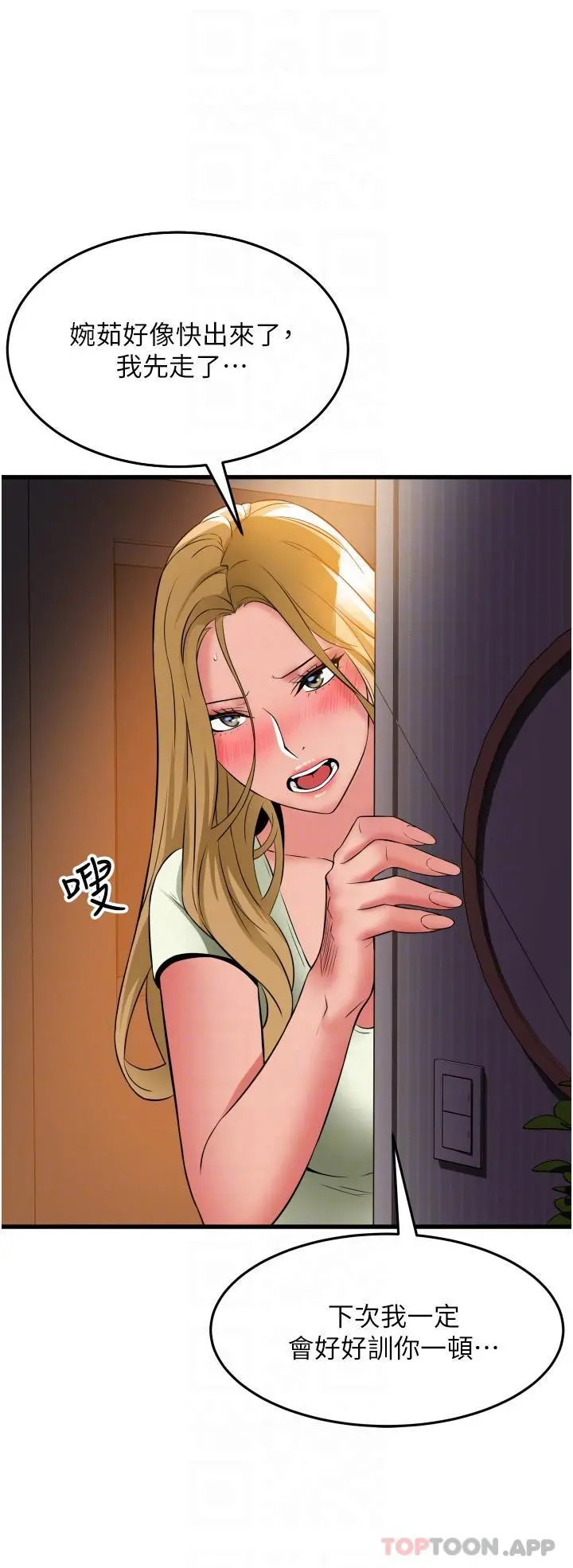 小巷里的秘密 - 第33话-越发成熟的床技 - page 18