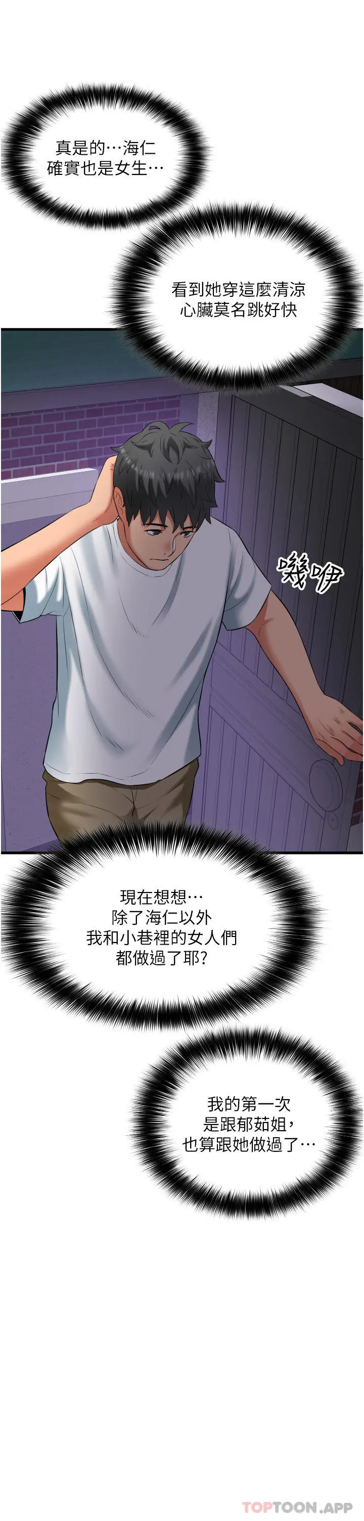 小巷里的秘密 - 第33话-越发成熟的床技 - page 25