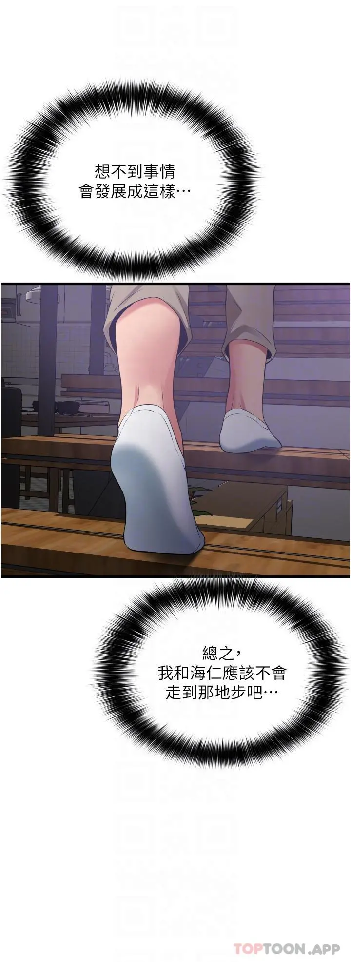 小巷里的秘密 - 第33话-越发成熟的床技 - page 26