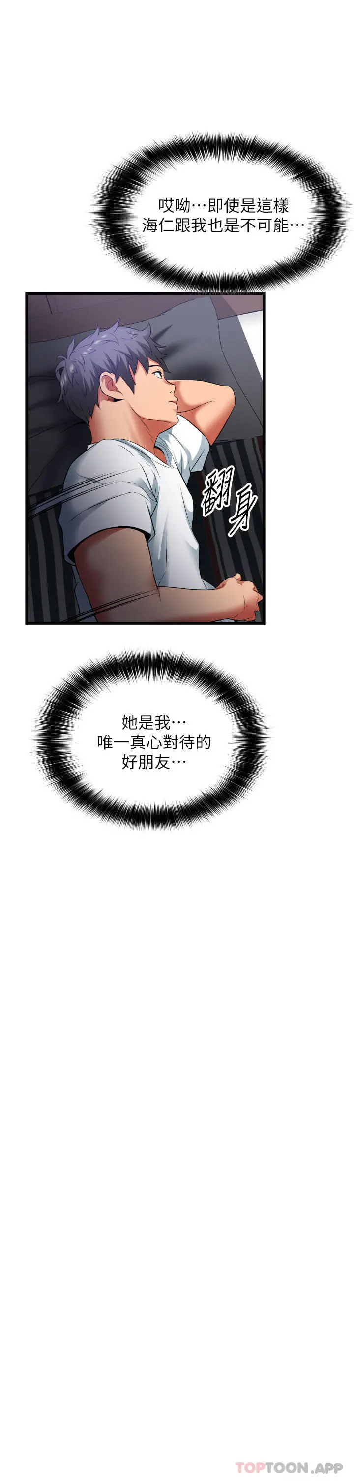 小巷里的秘密 - 第33话-越发成熟的床技 - page 29