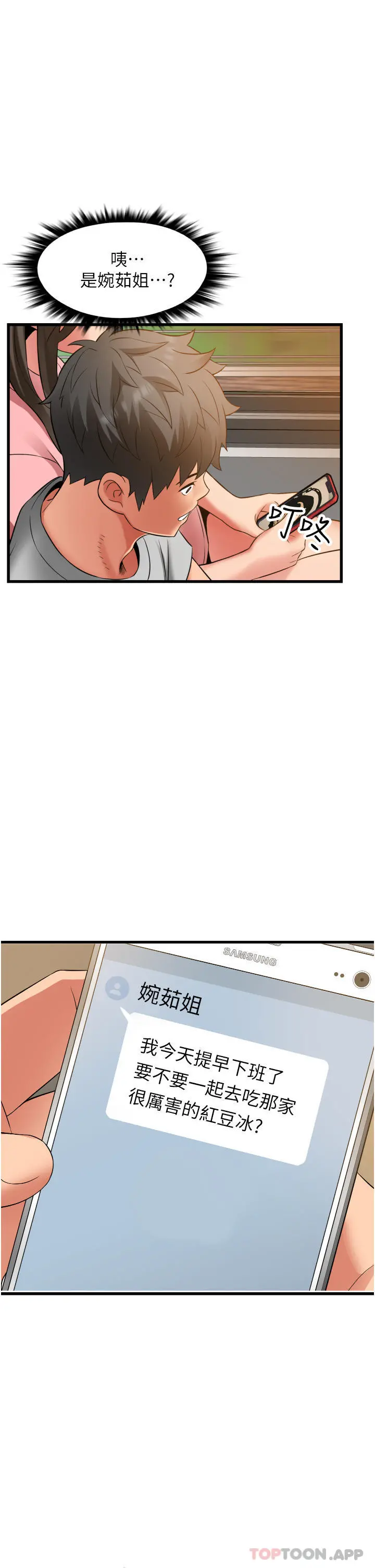 小巷里的秘密 - 第33话-越发成熟的床技 - page 31