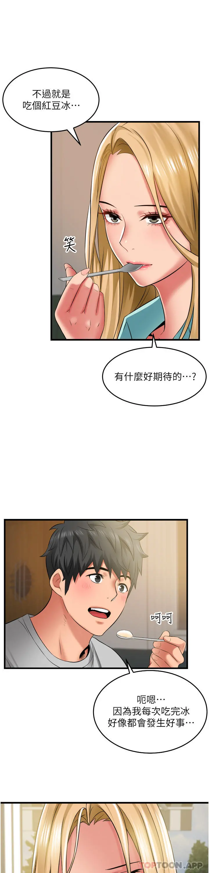 小巷里的秘密 - 第33话-越发成熟的床技 - page 35