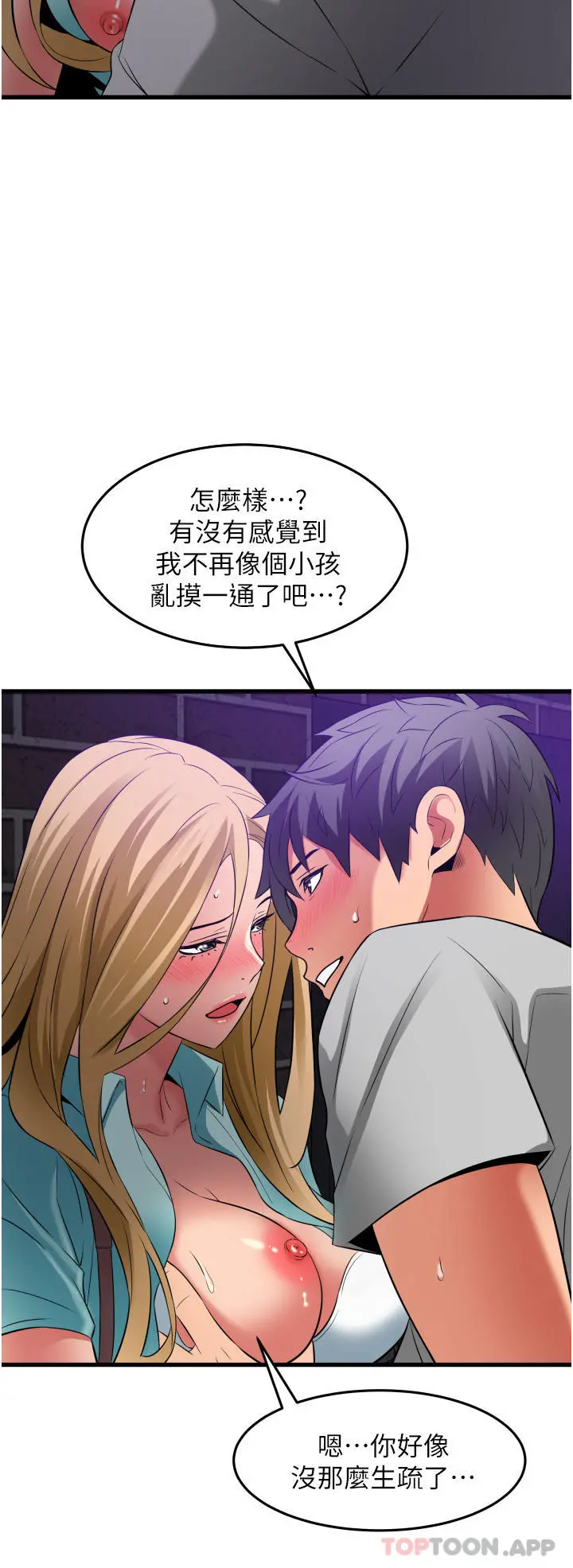 小巷里的秘密 - 第33话-越发成熟的床技 - page 40