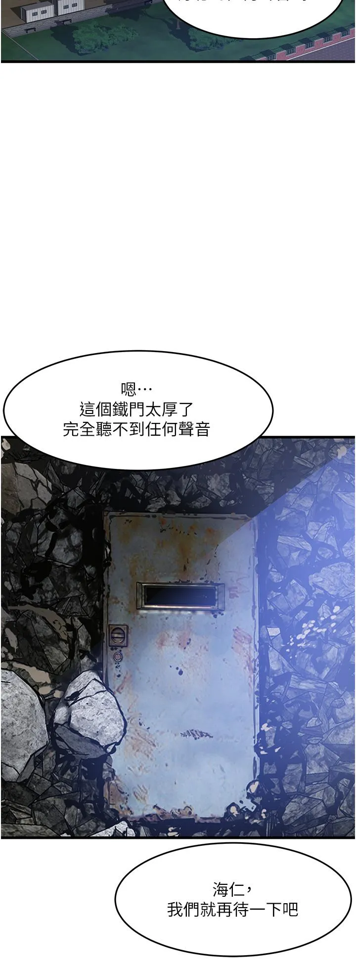 小巷里的秘密 - 第43话-末日来临时的lastsex - page 4